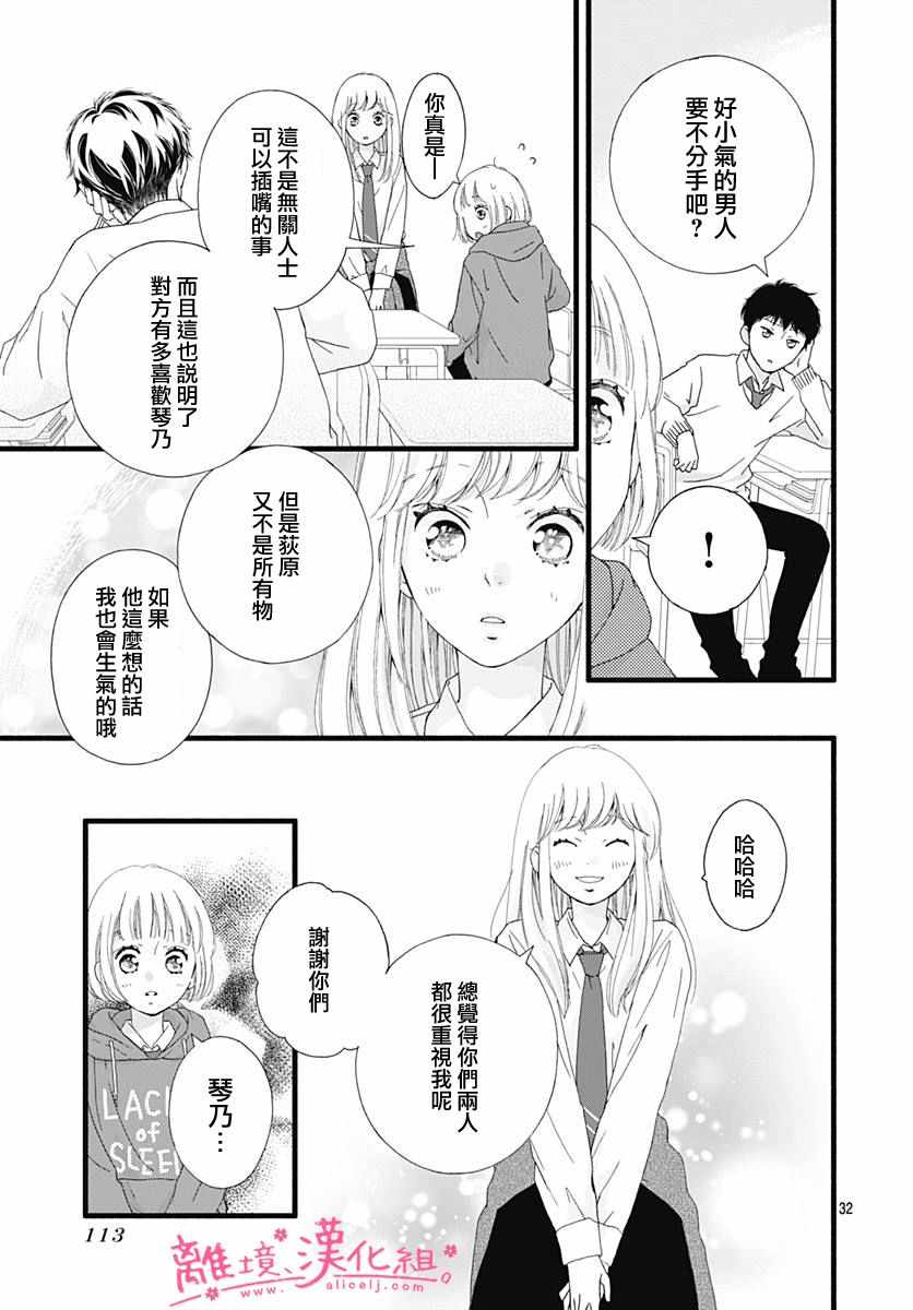 《樱花、绽放》漫画 002集