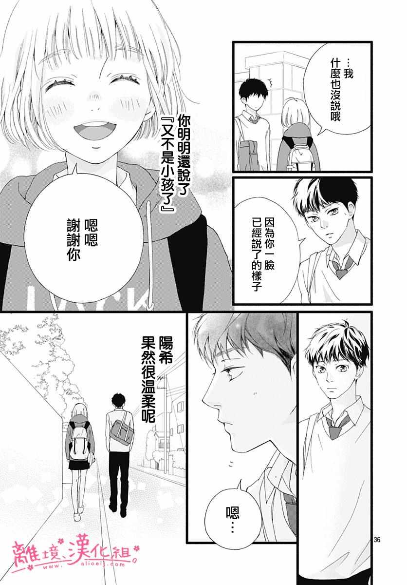 《樱花、绽放》漫画 002集