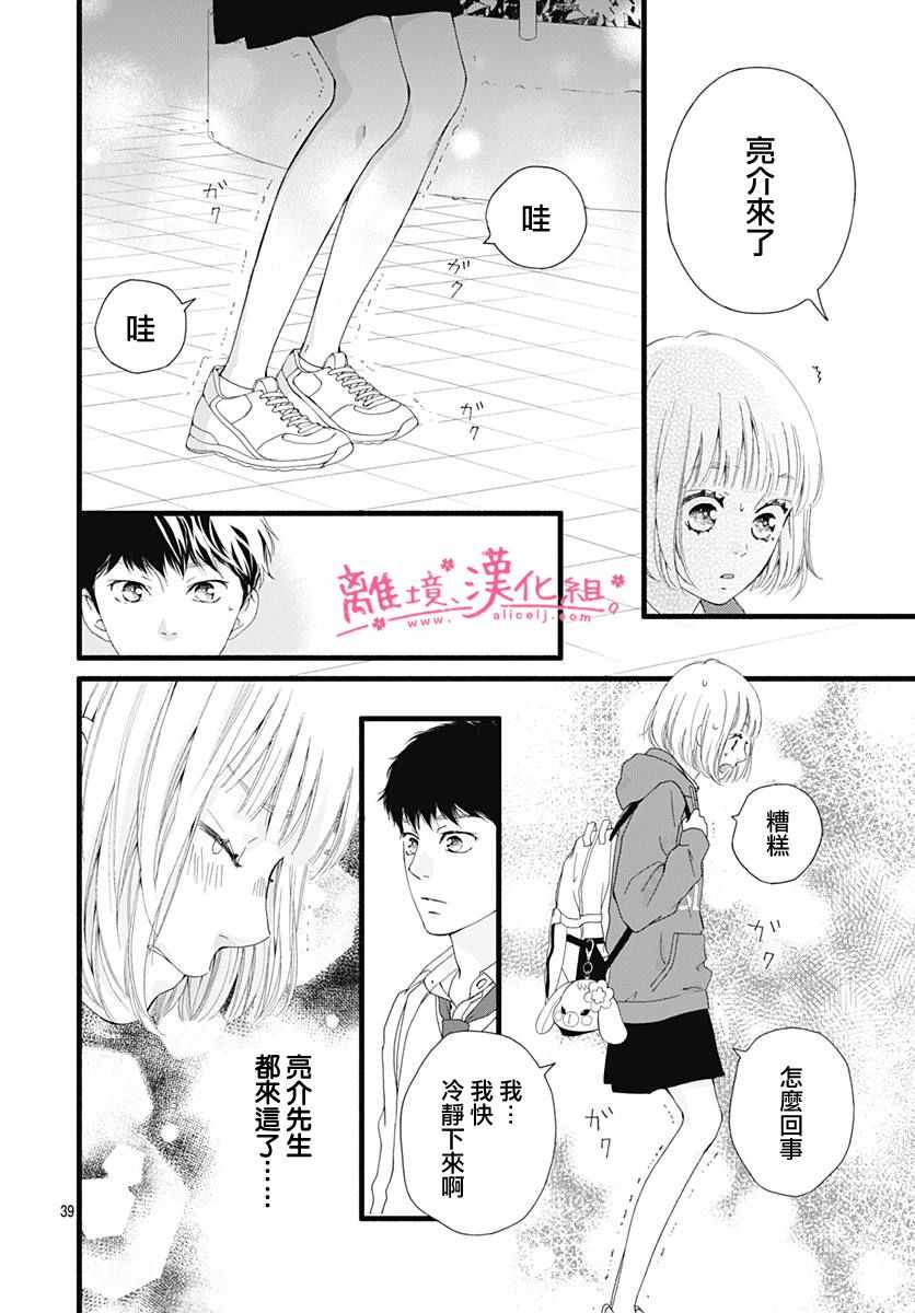 《樱花、绽放》漫画 002集