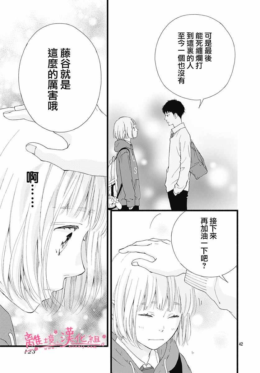 《樱花、绽放》漫画 002集