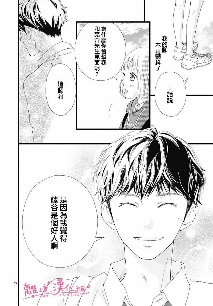 《樱花、绽放》漫画 002集