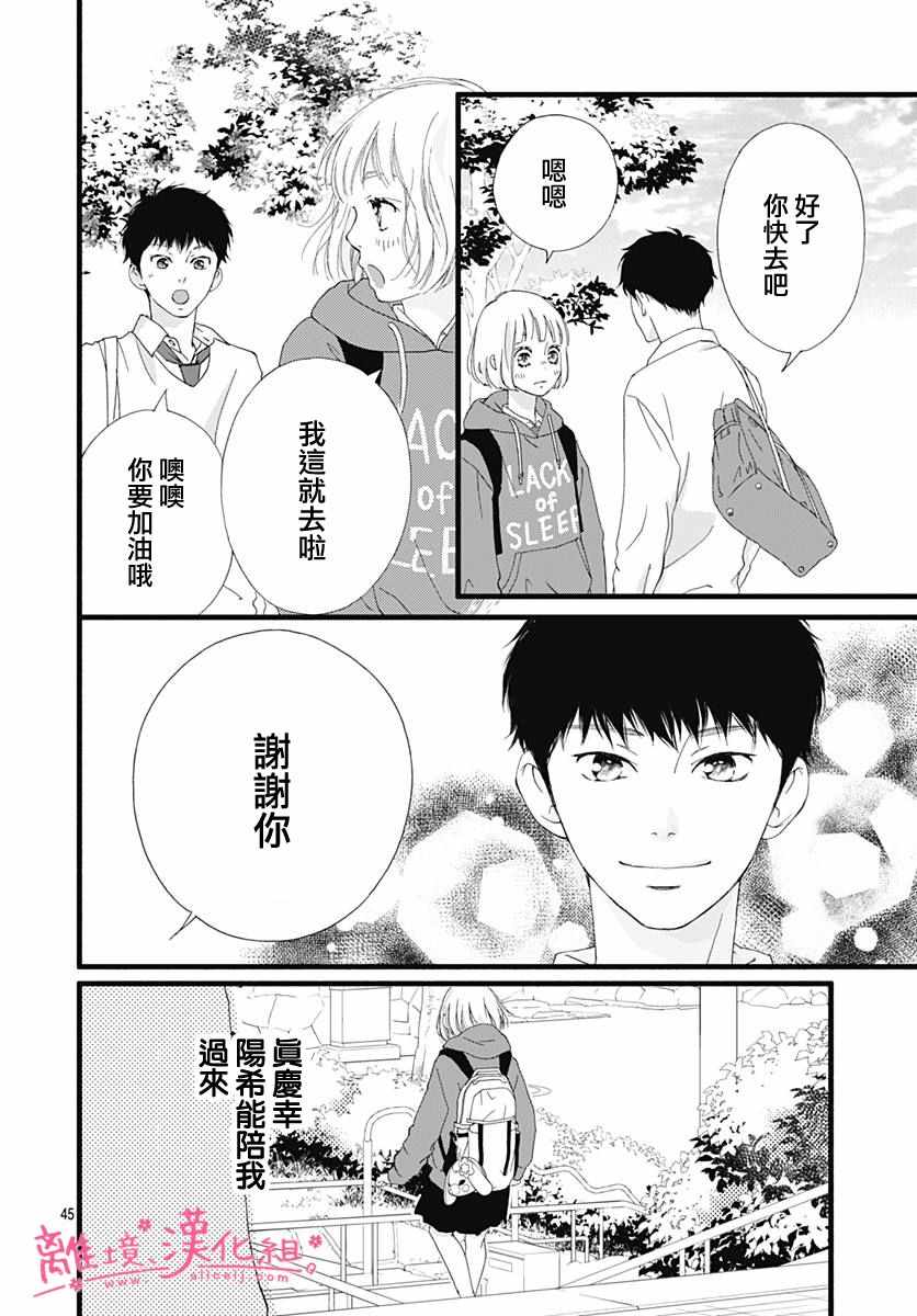 《樱花、绽放》漫画 002集