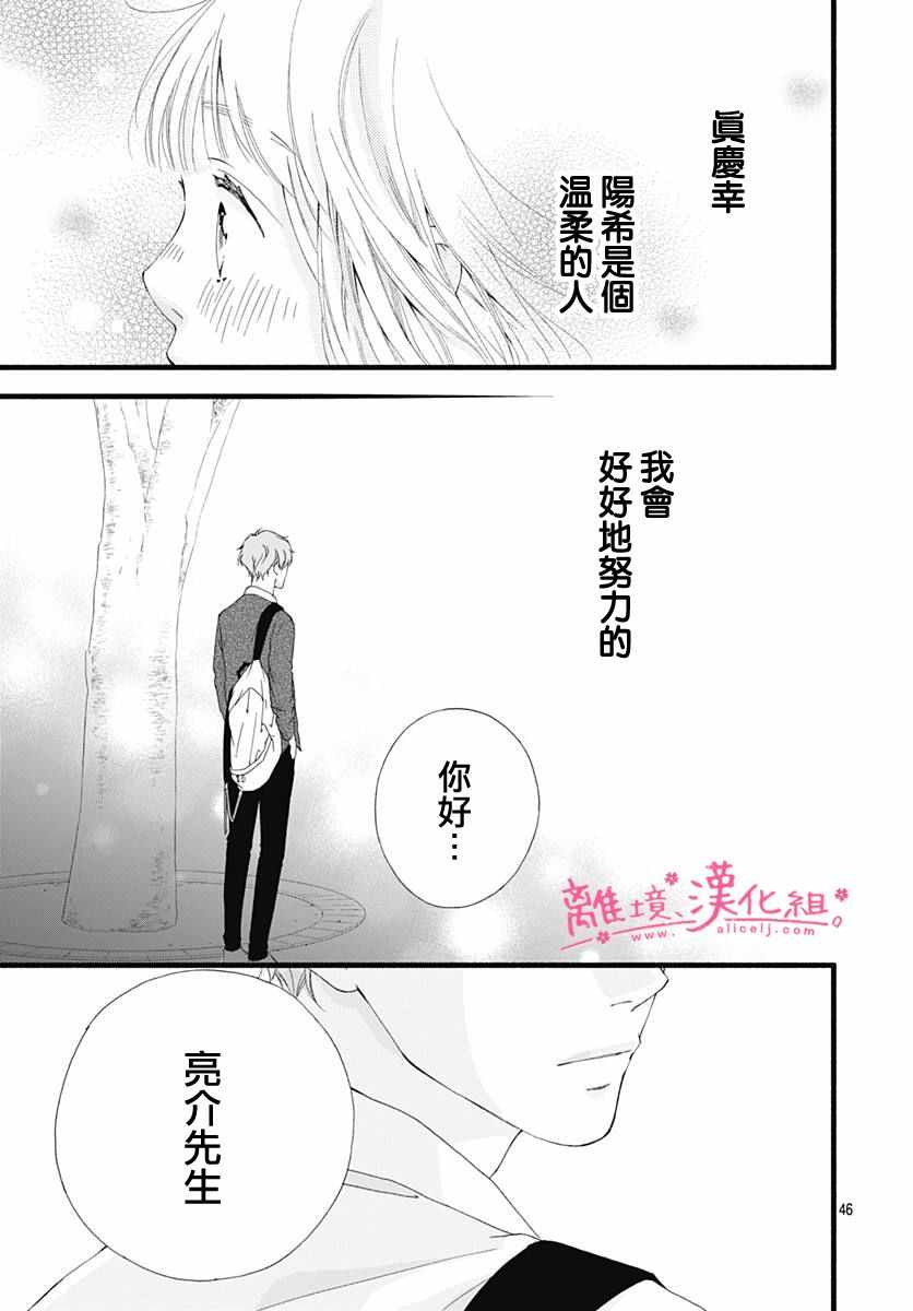 《樱花、绽放》漫画 002集