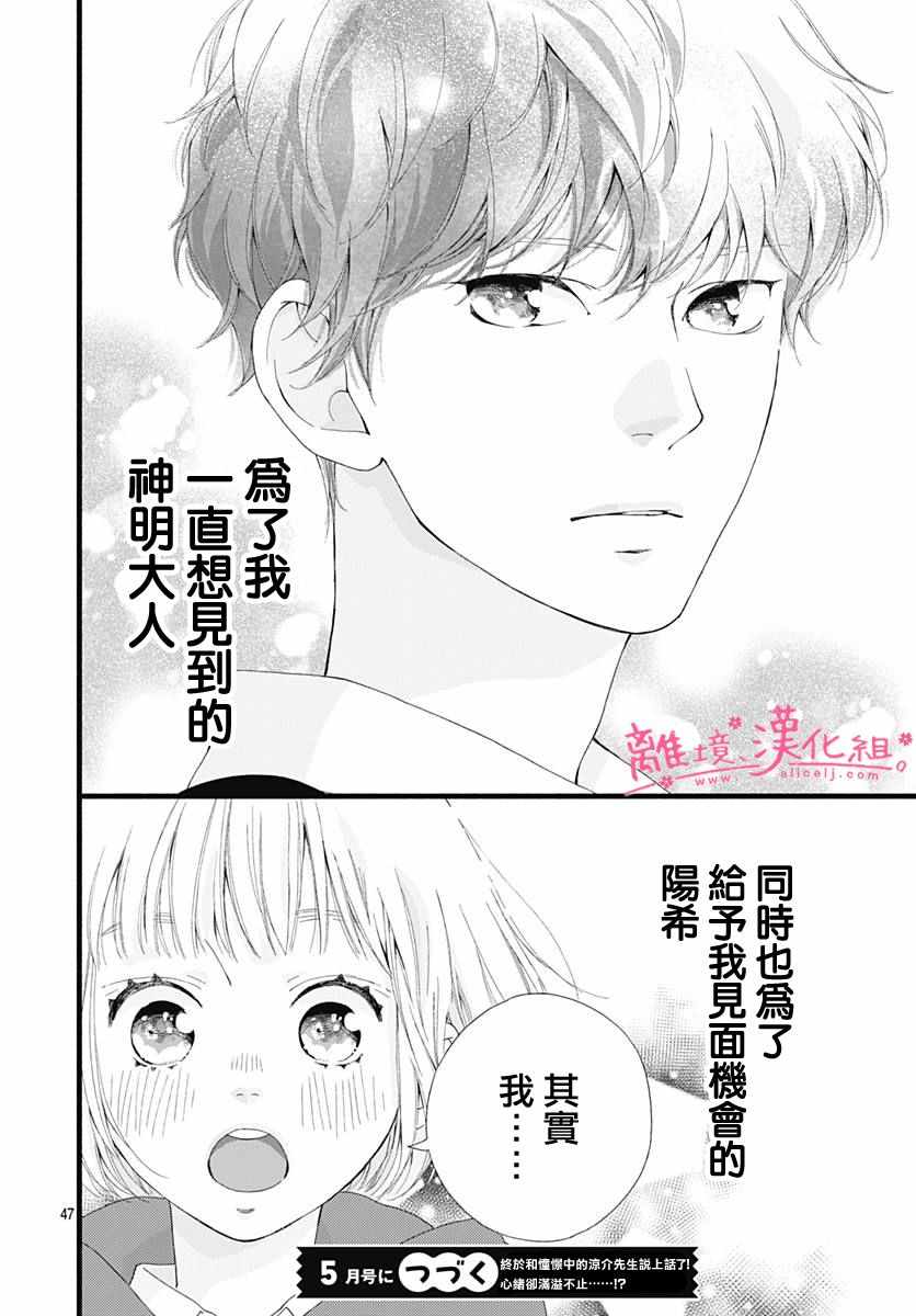 《樱花、绽放》漫画 002集