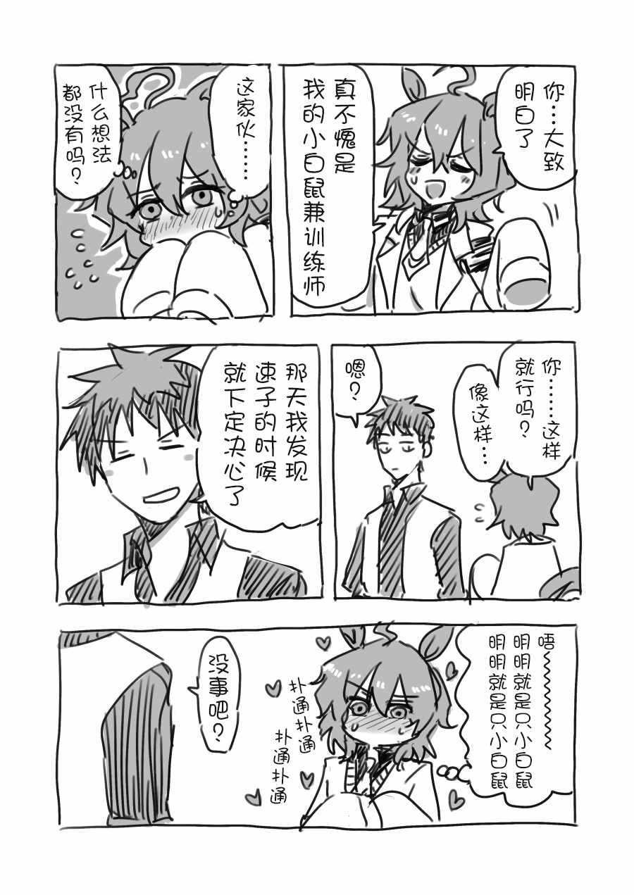 《极限的尽头》漫画 短篇