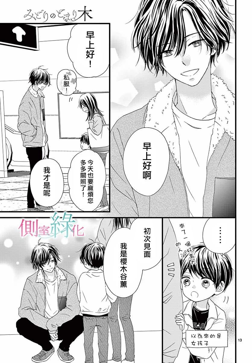 《绿的栖身之木》漫画 002集