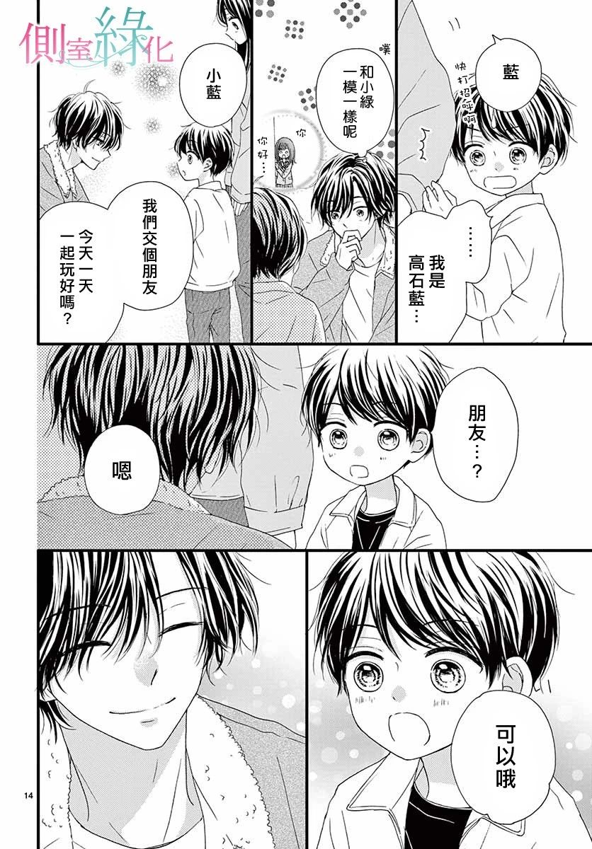 《绿的栖身之木》漫画 002集