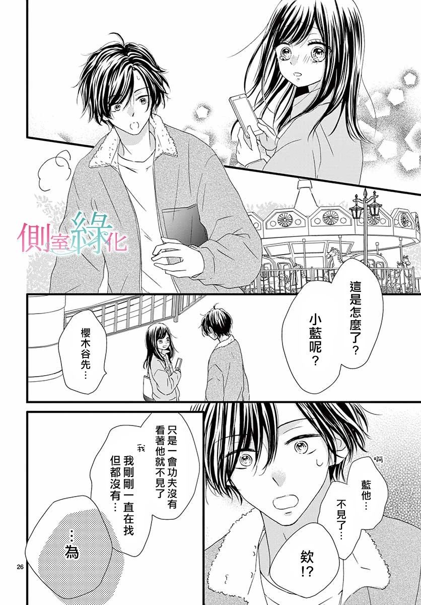 《绿的栖身之木》漫画 002集