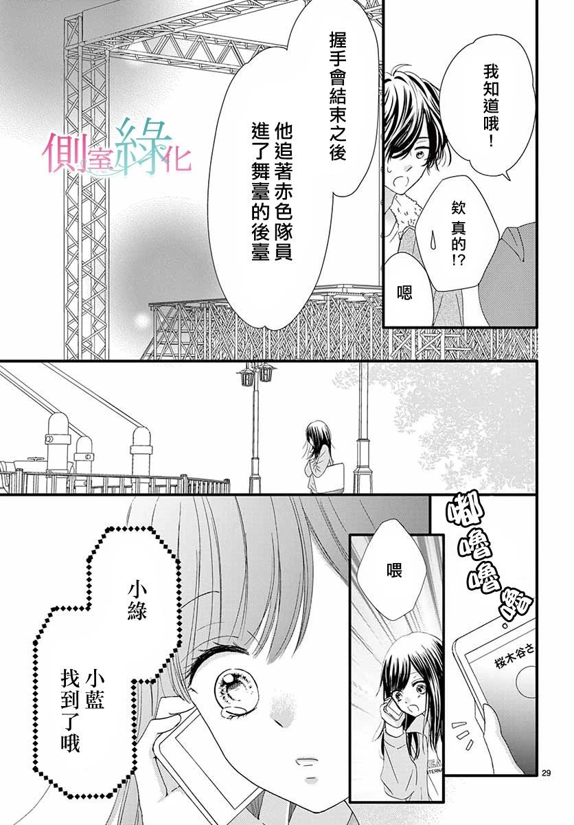 《绿的栖身之木》漫画 002集