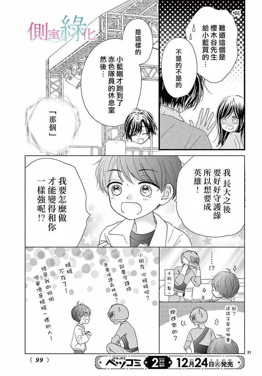 《绿的栖身之木》漫画 002集