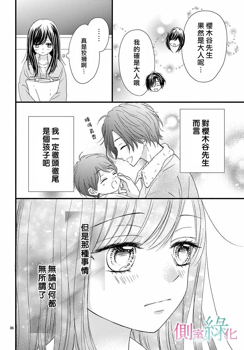 《绿的栖身之木》漫画 002集