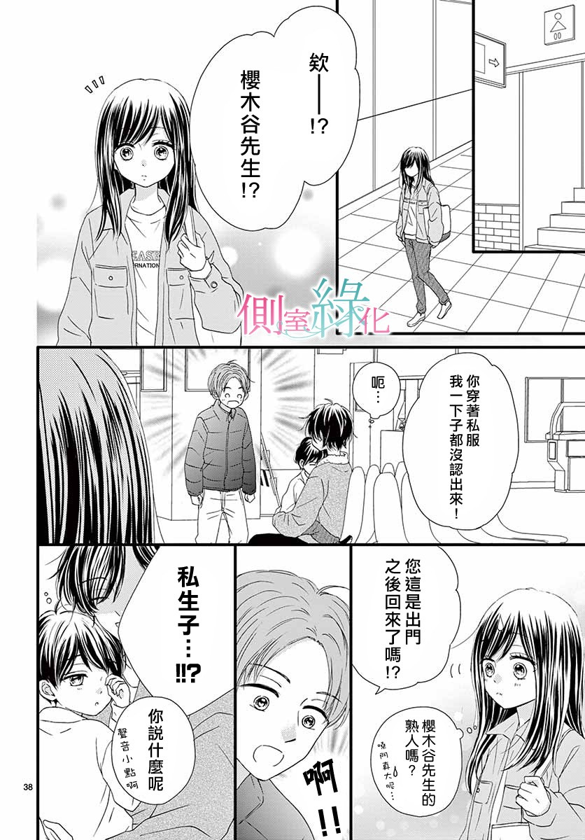 《绿的栖身之木》漫画 002集