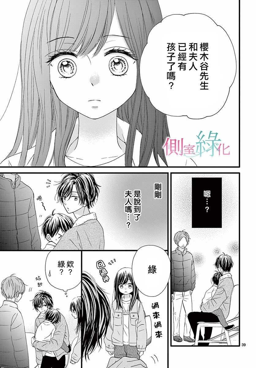 《绿的栖身之木》漫画 002集