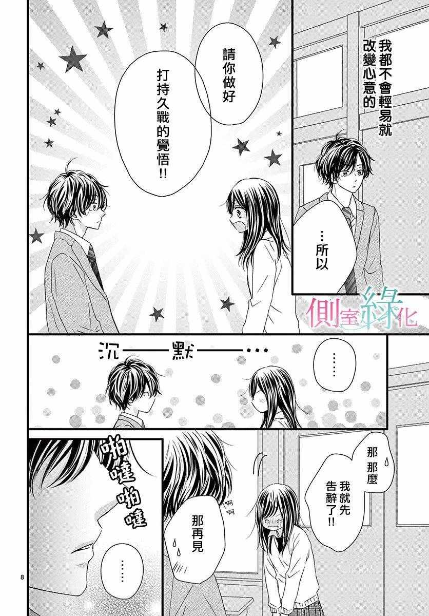 《绿的栖身之木》漫画 005集