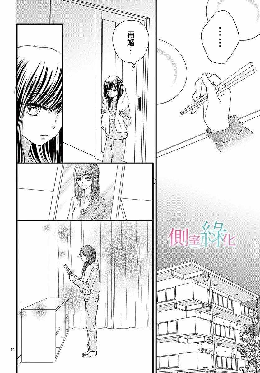 《绿的栖身之木》漫画 005集