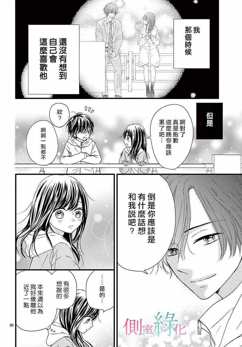 《绿的栖身之木》漫画 005集