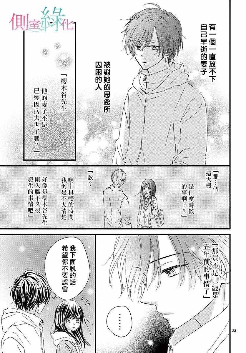 《绿的栖身之木》漫画 005集