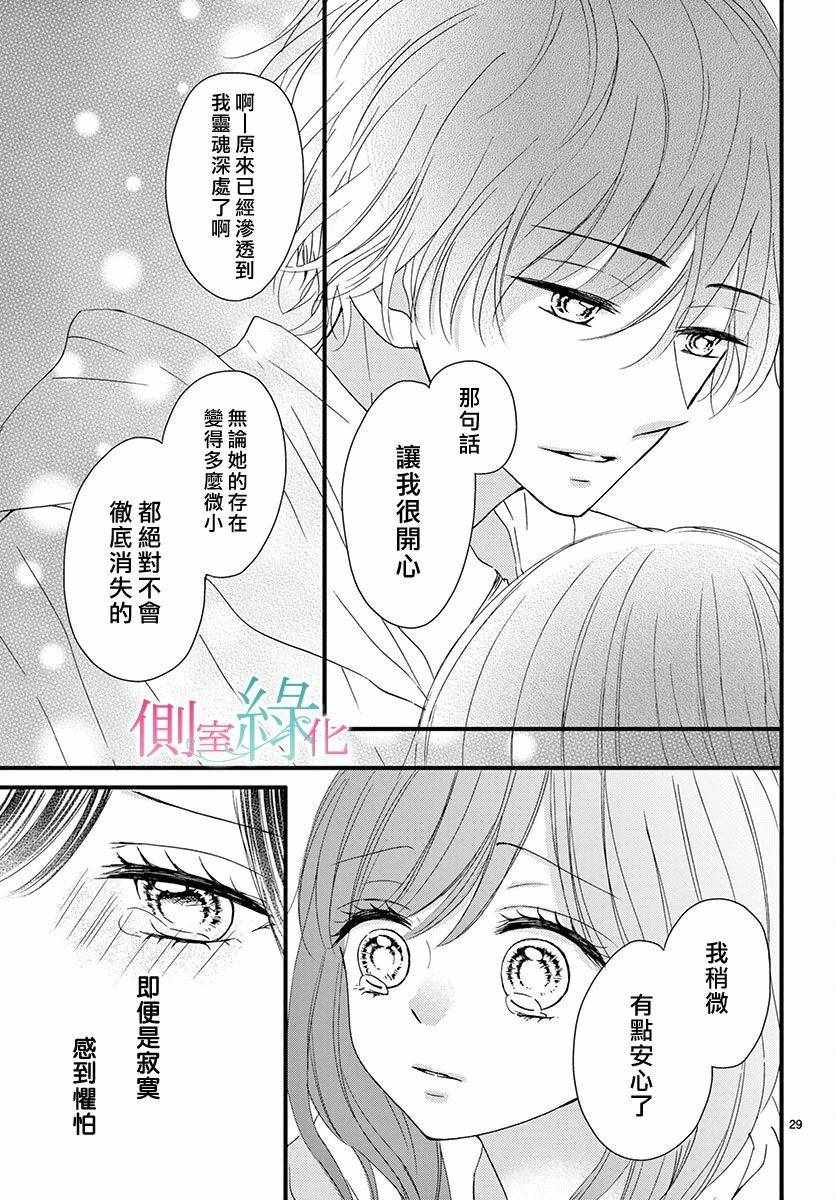 《绿的栖身之木》漫画 005集