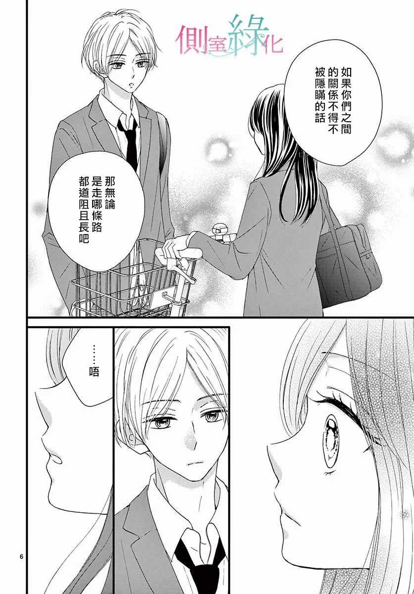 《绿的栖身之木》漫画 011集