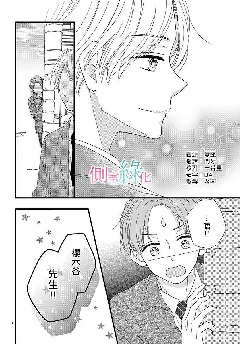 《绿的栖身之木》漫画 011集