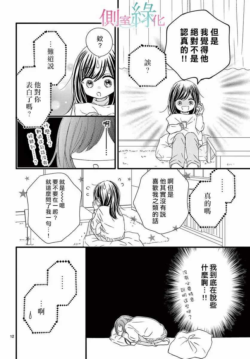 《绿的栖身之木》漫画 011集