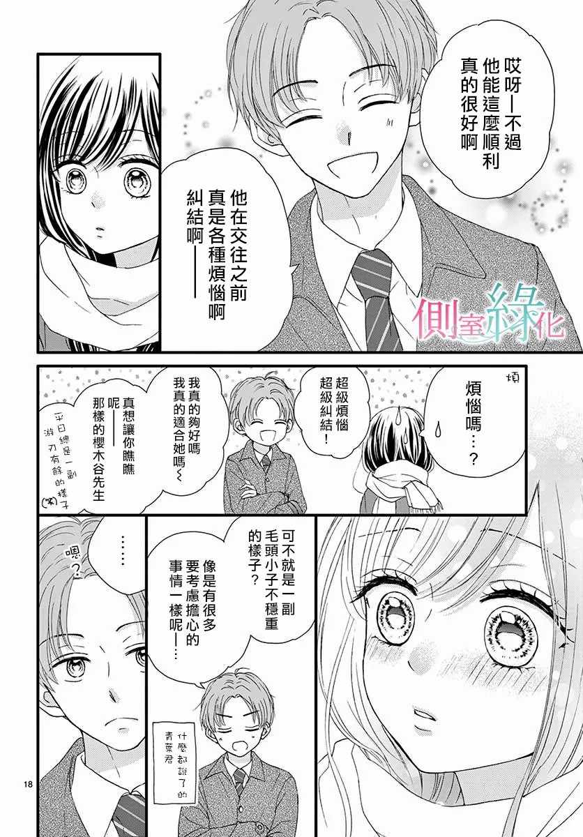 《绿的栖身之木》漫画 011集