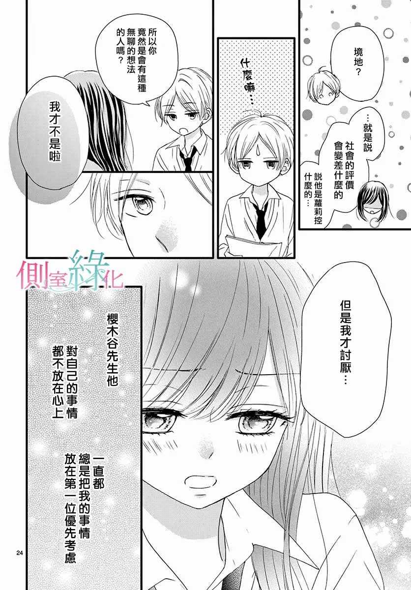 《绿的栖身之木》漫画 011集