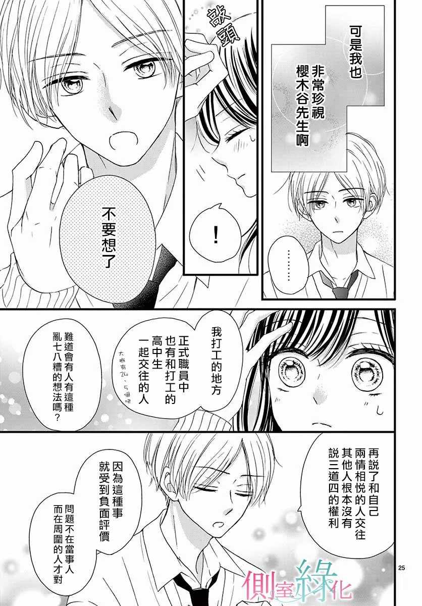 《绿的栖身之木》漫画 011集