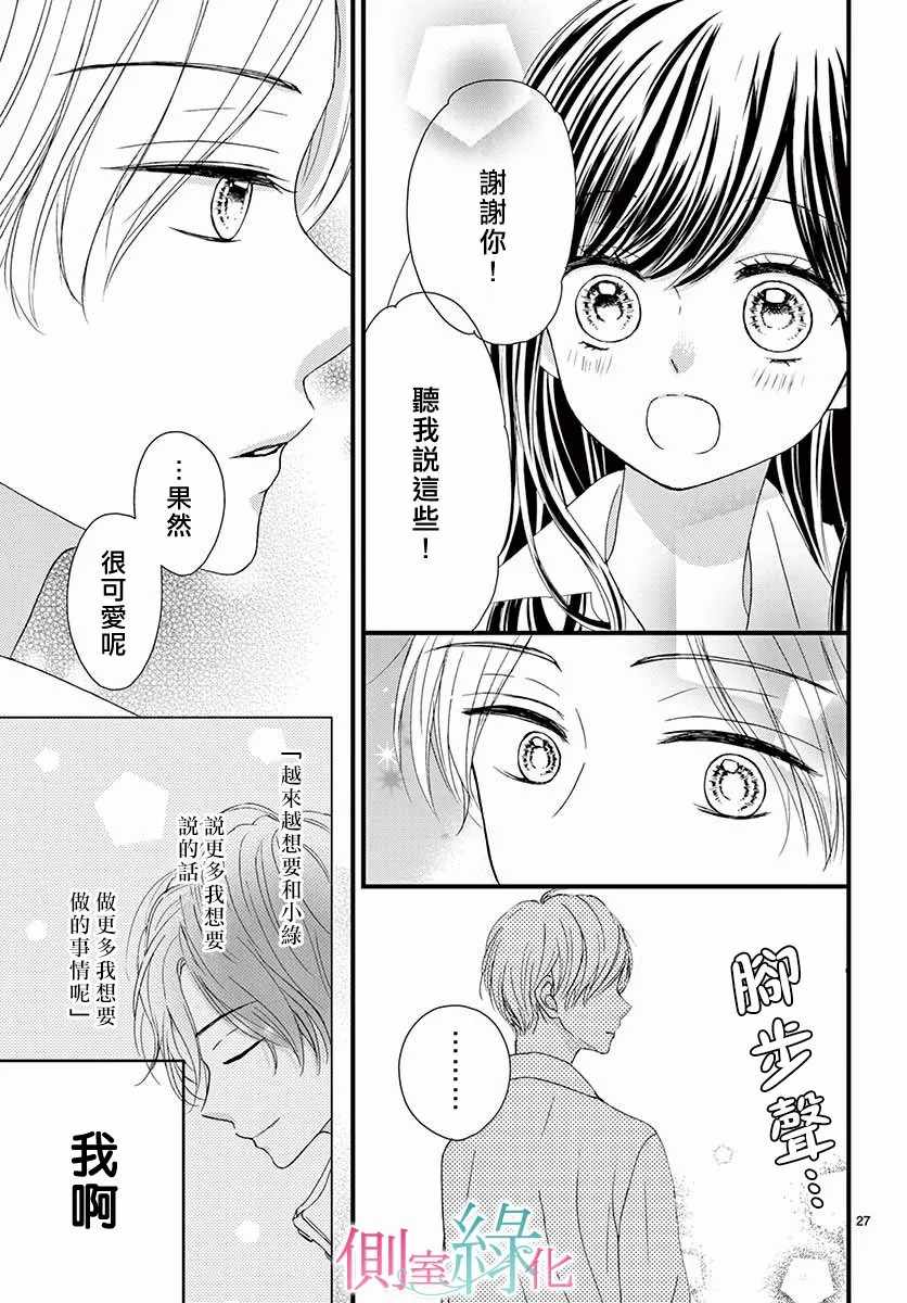 《绿的栖身之木》漫画 011集