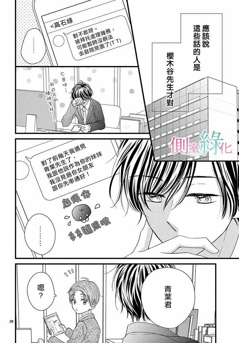 《绿的栖身之木》漫画 011集