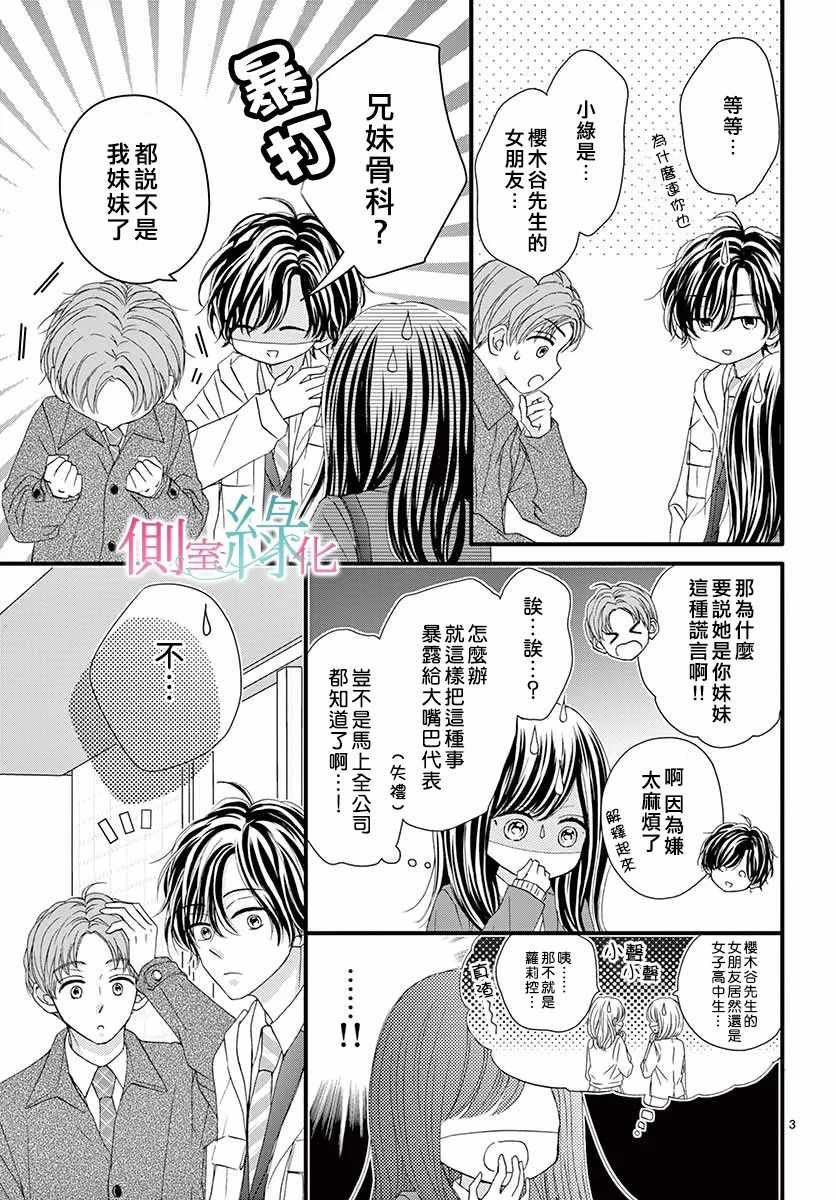 《绿的栖身之木》漫画 012集