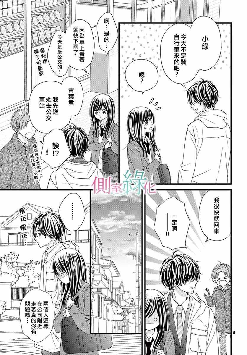 《绿的栖身之木》漫画 012集