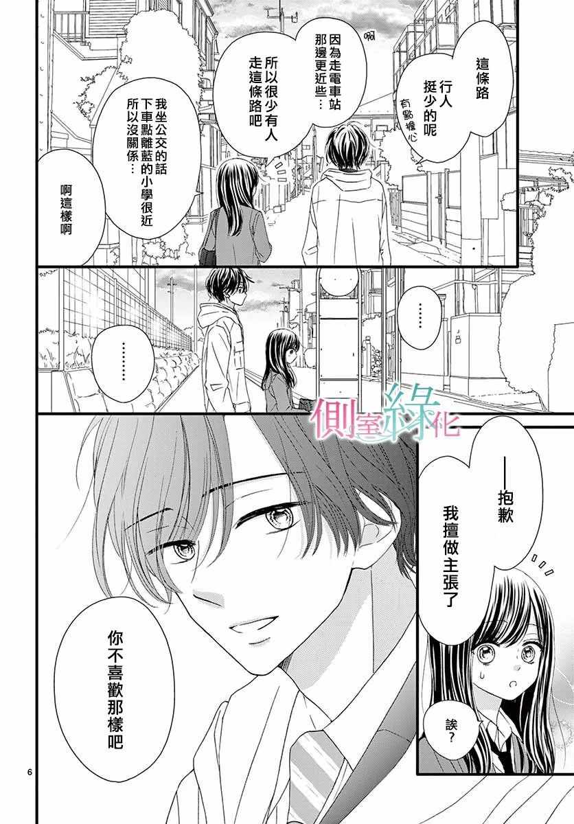 《绿的栖身之木》漫画 012集