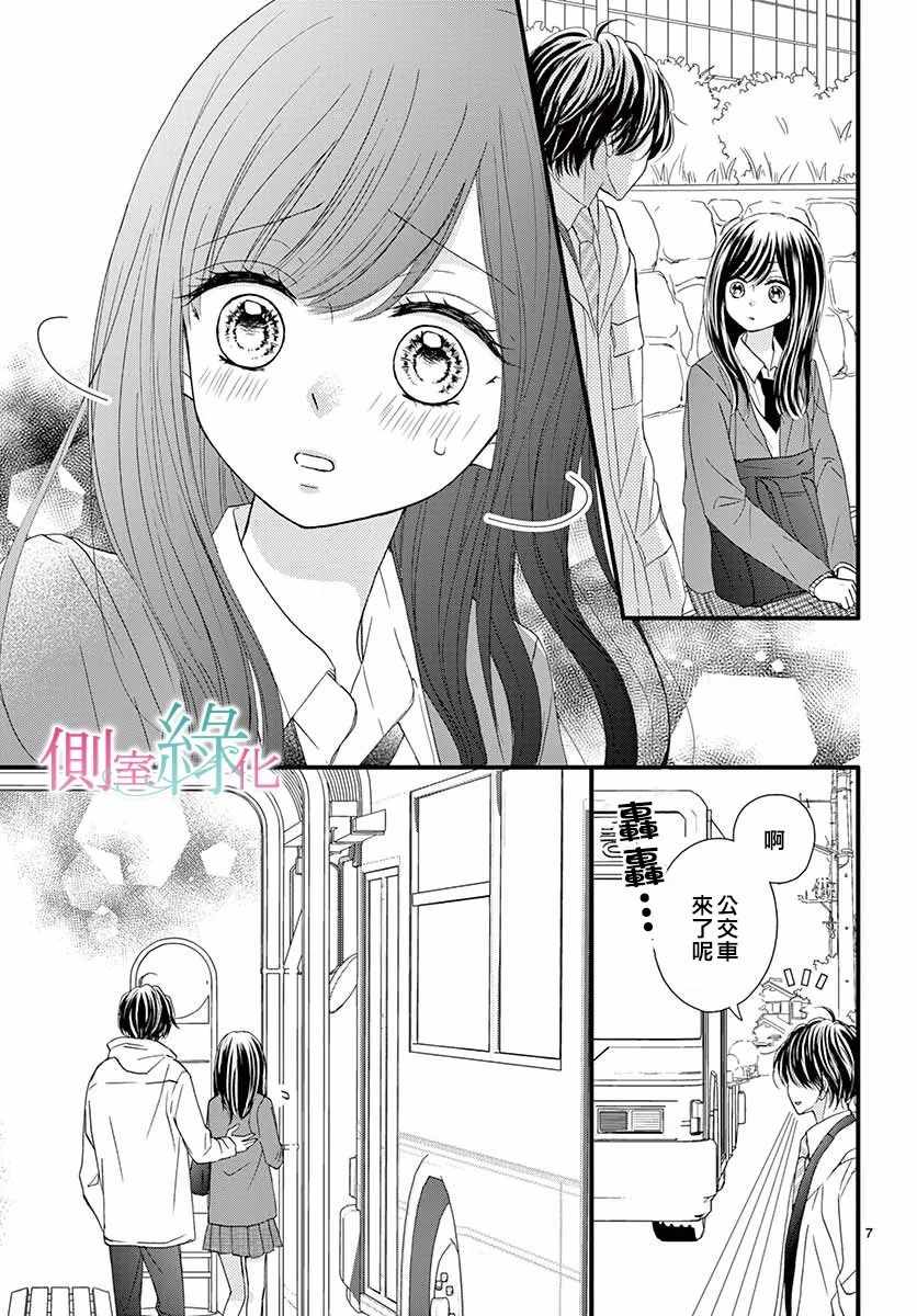 《绿的栖身之木》漫画 012集