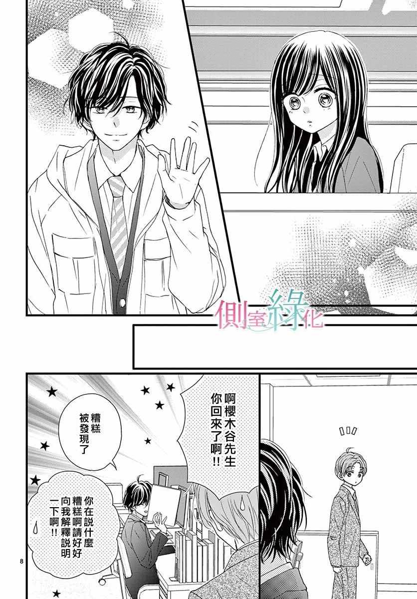 《绿的栖身之木》漫画 012集