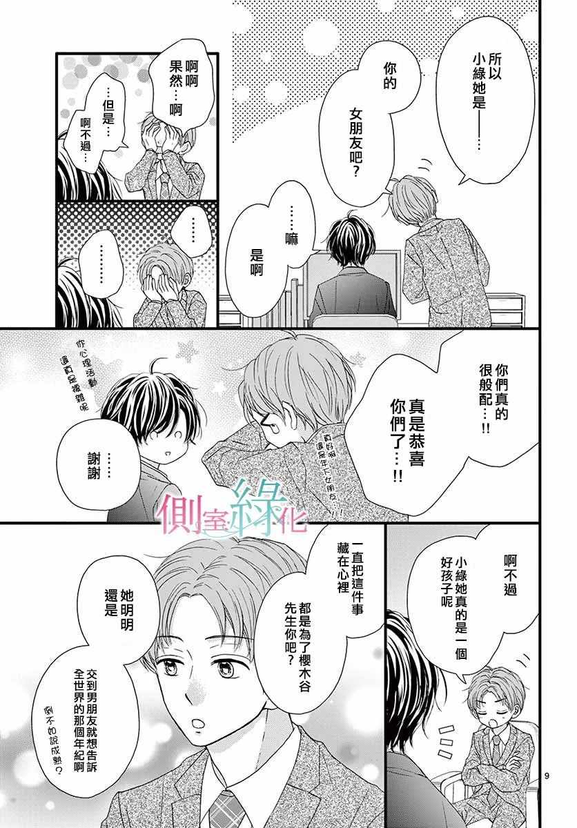 《绿的栖身之木》漫画 012集