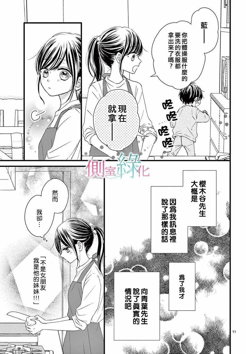 《绿的栖身之木》漫画 012集