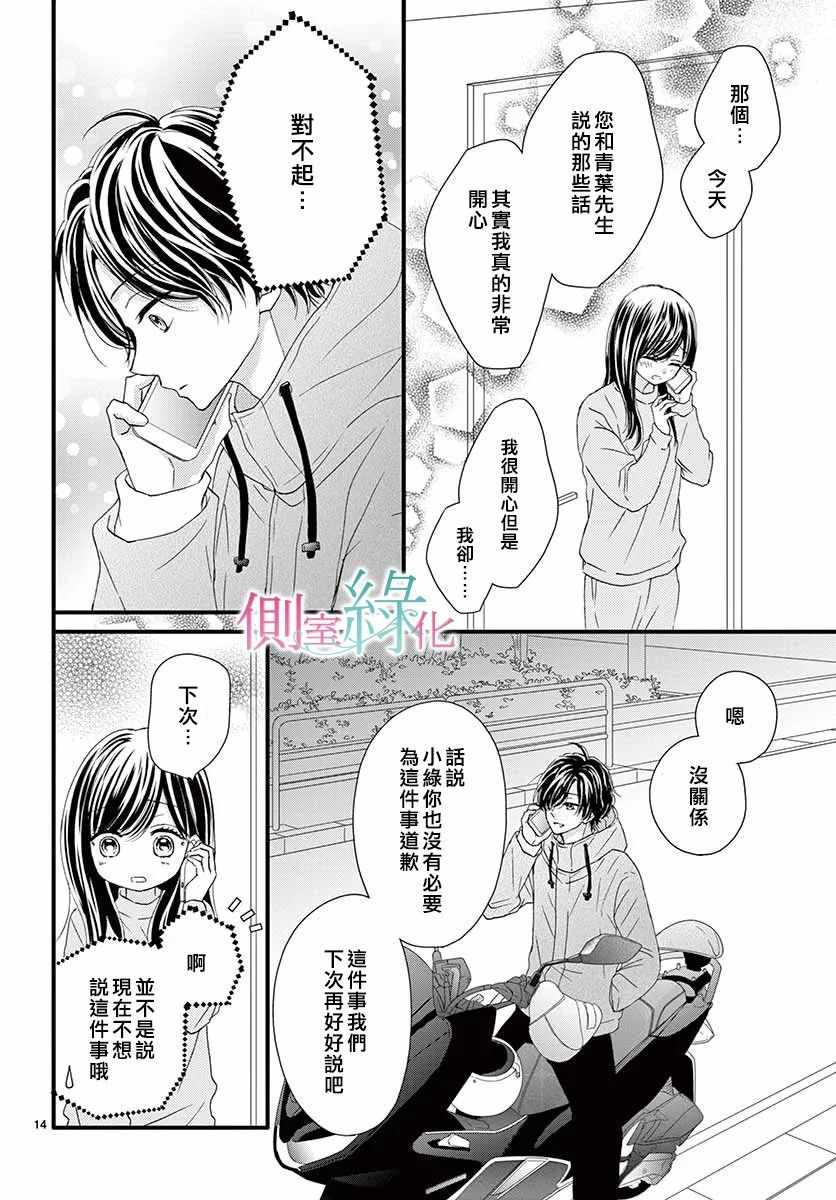 《绿的栖身之木》漫画 012集