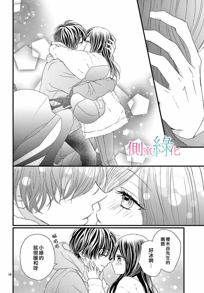 《绿的栖身之木》漫画 012集