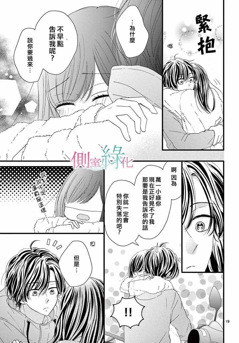 《绿的栖身之木》漫画 012集