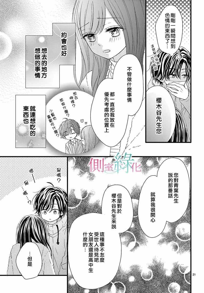 《绿的栖身之木》漫画 012集