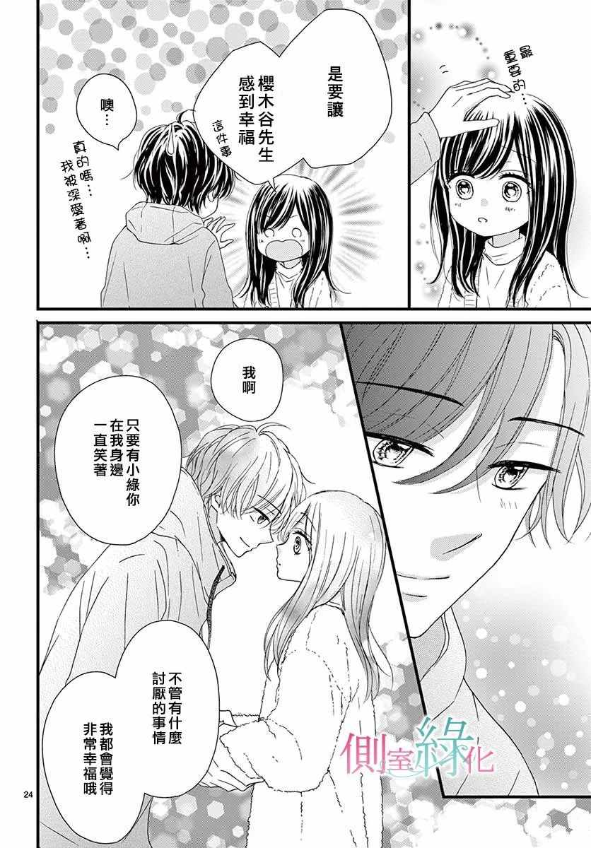 《绿的栖身之木》漫画 012集