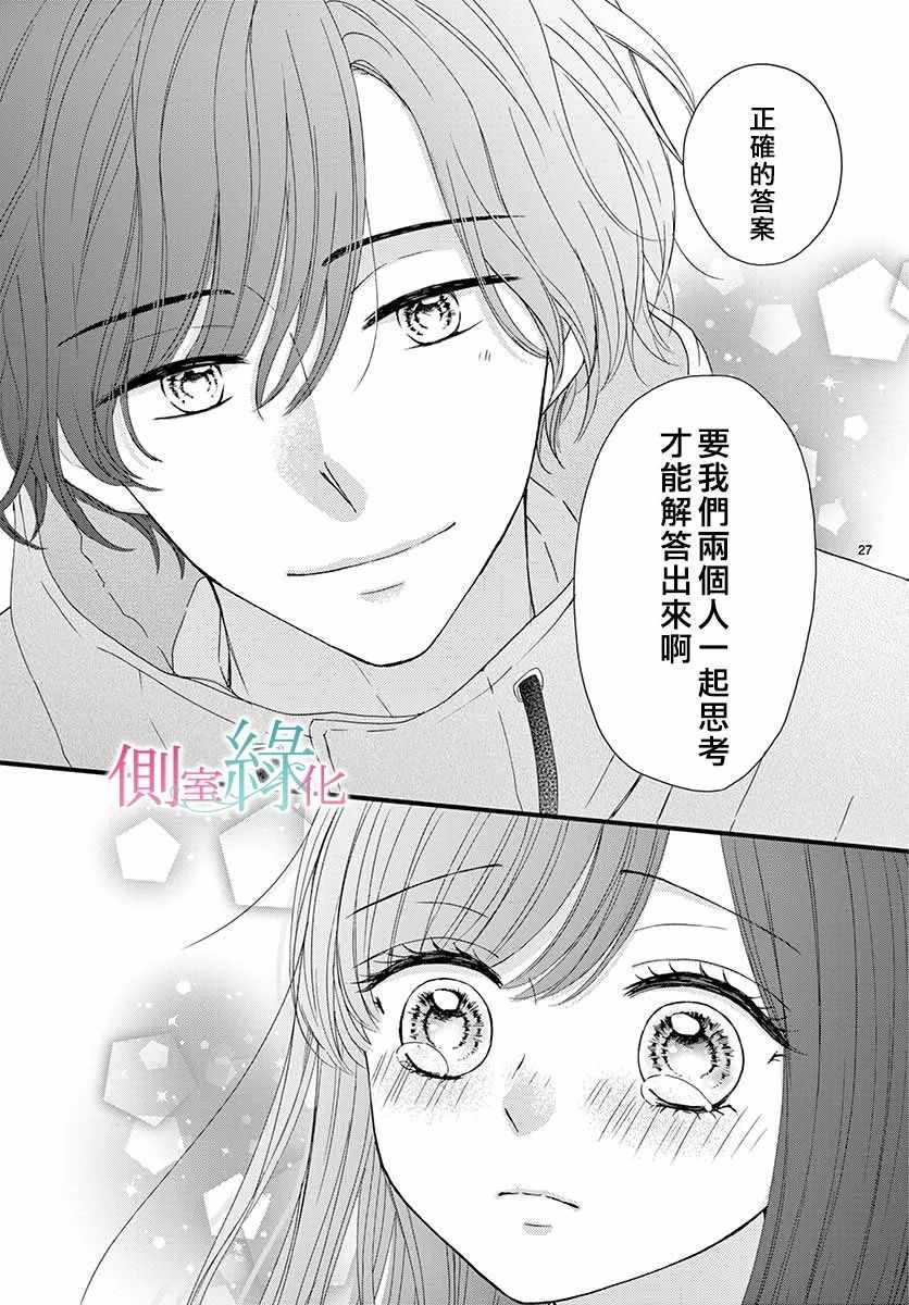 《绿的栖身之木》漫画 012集