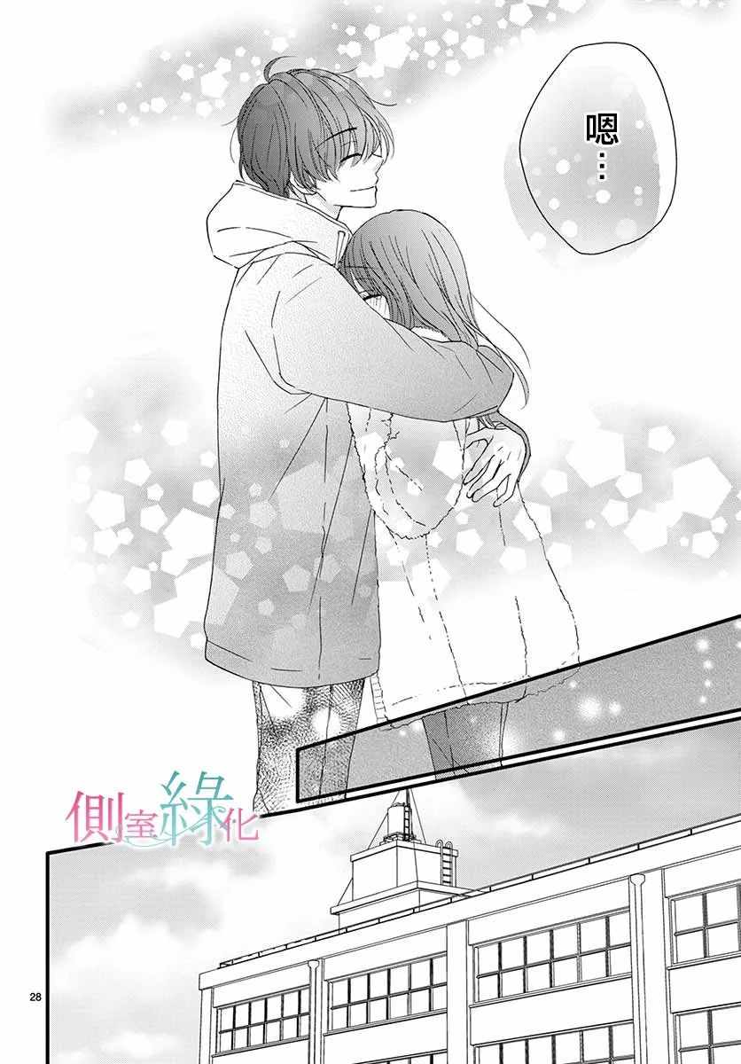 《绿的栖身之木》漫画 012集