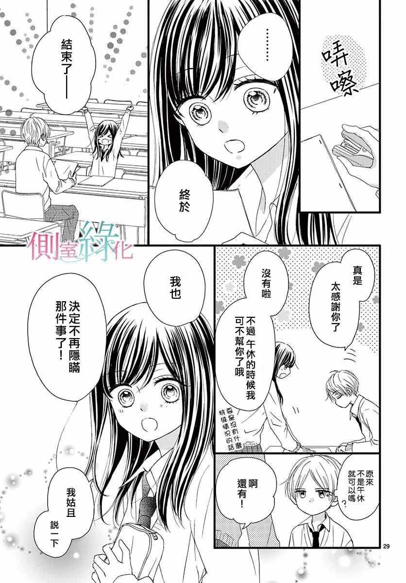 《绿的栖身之木》漫画 012集