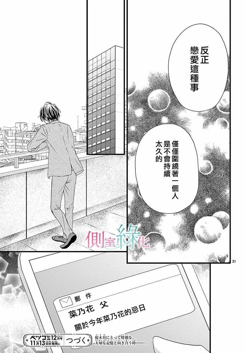 《绿的栖身之木》漫画 012集