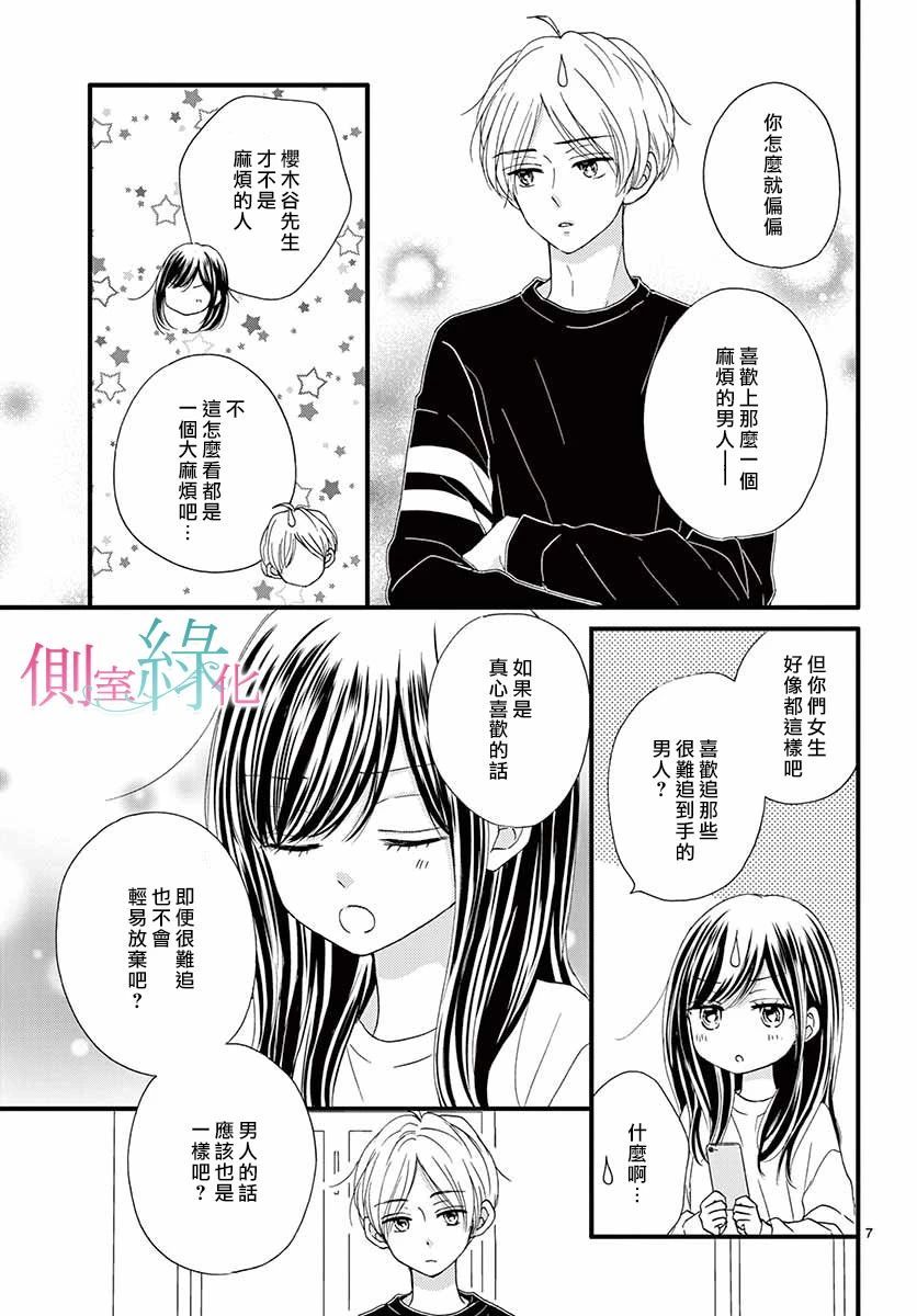 《绿的栖身之木》漫画 015集