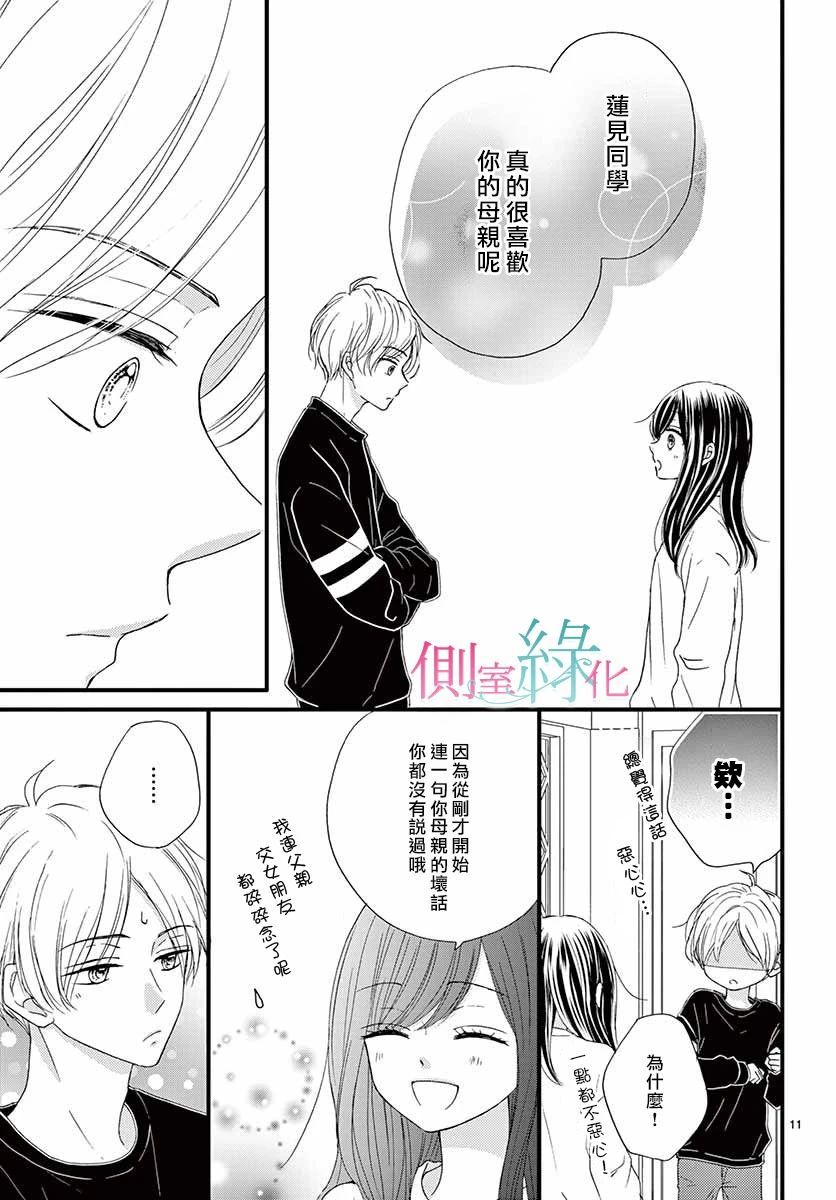 《绿的栖身之木》漫画 015集