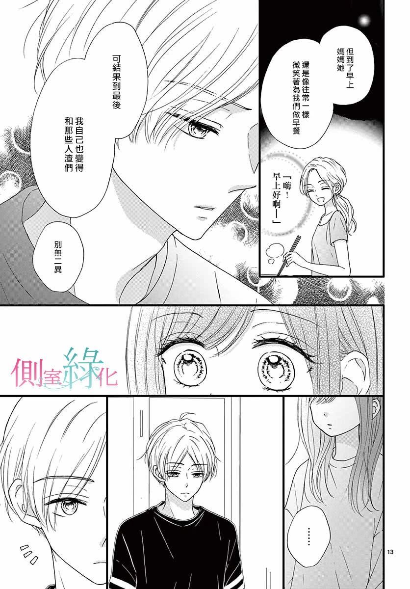 《绿的栖身之木》漫画 015集