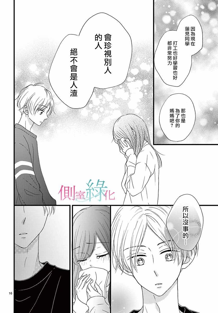 《绿的栖身之木》漫画 015集